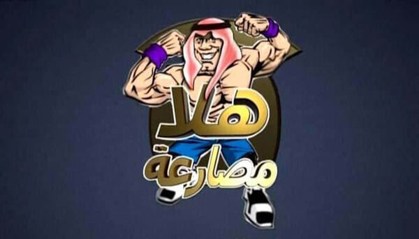 تردد قناة هلا مصارعة Hala TV 2020 على النايل سات