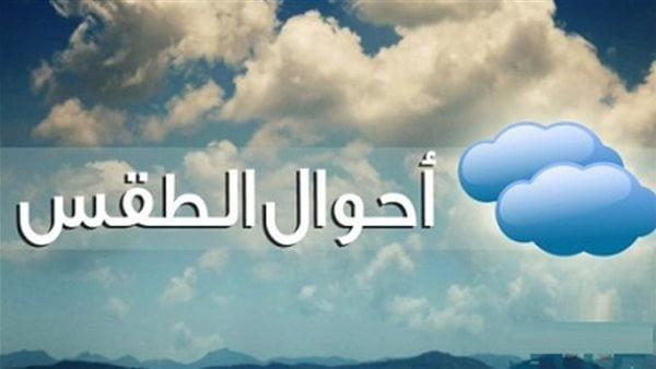 أخبار الطقس في البحرين اليوم الخميس 28-10-2021