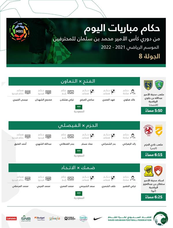 اسماء حكام الجولة 8 في الدوري السعودي