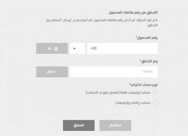 بالصور طريقة التسجيل في موقع تذكرتي لحجز تذاكر مباريات الدوري المصري