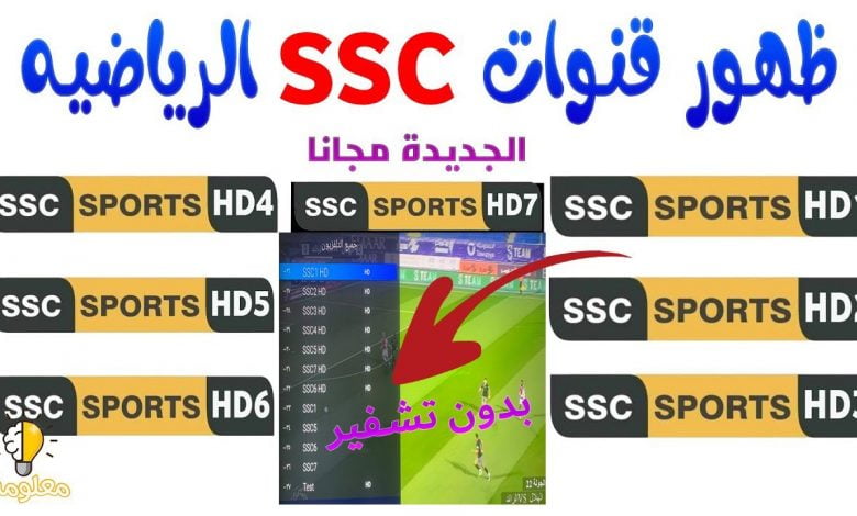 قناة سات عرب ssc تردد الرياضية تردد قناة