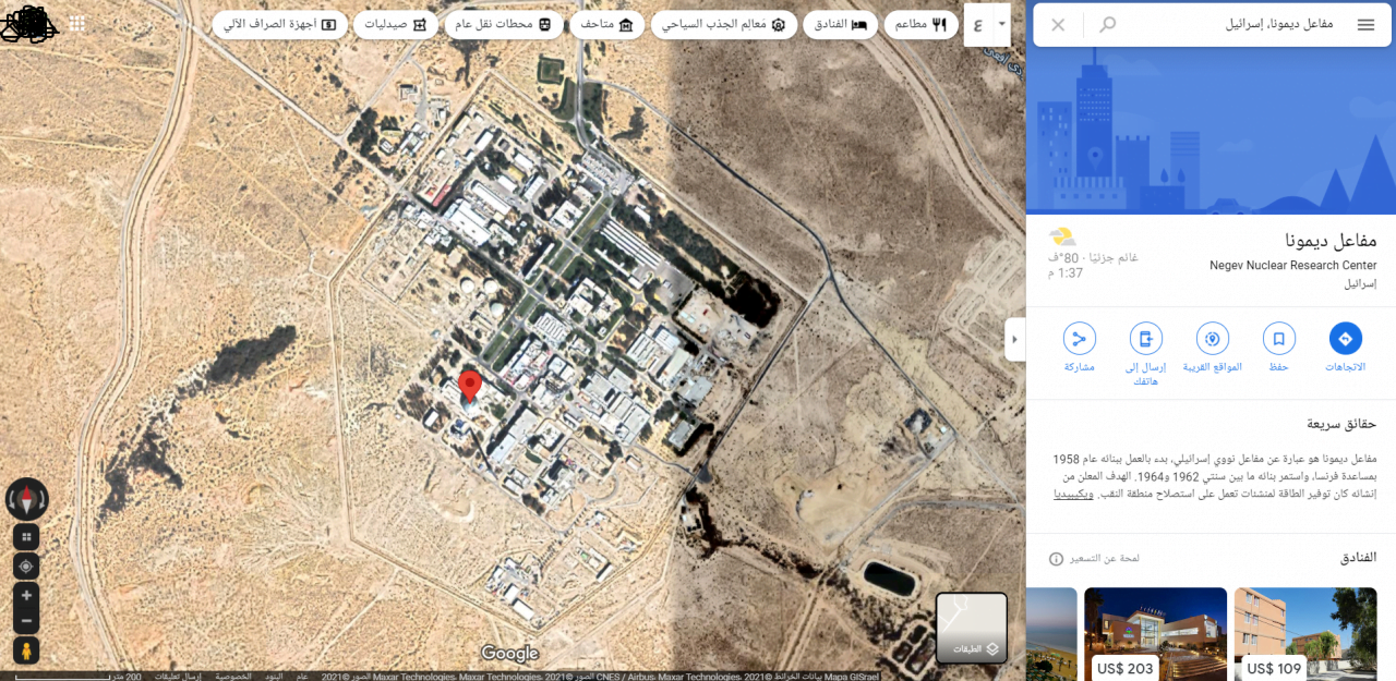 شاهد خرائط مفاعل ديمونة باستخدام خرائط جوجل