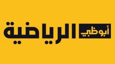 ضبط واستقبال تردد قناة ابو ظبي أسيا الرياضية 2021