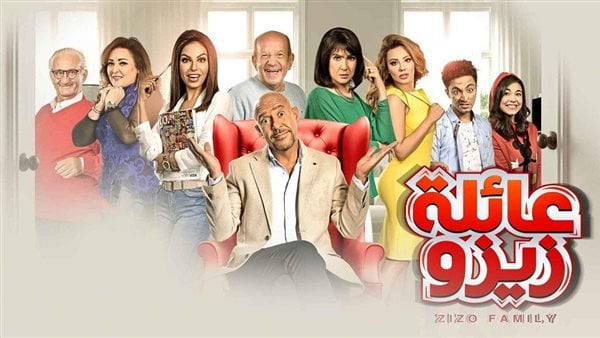 غدًا الإثنين بداية عرض مسلسل عائلة زيزو على MBC مصر2