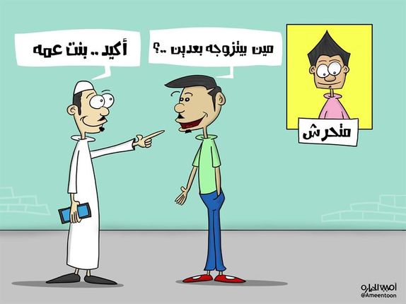 كاريكاتيرات مضحكة عن التحرش