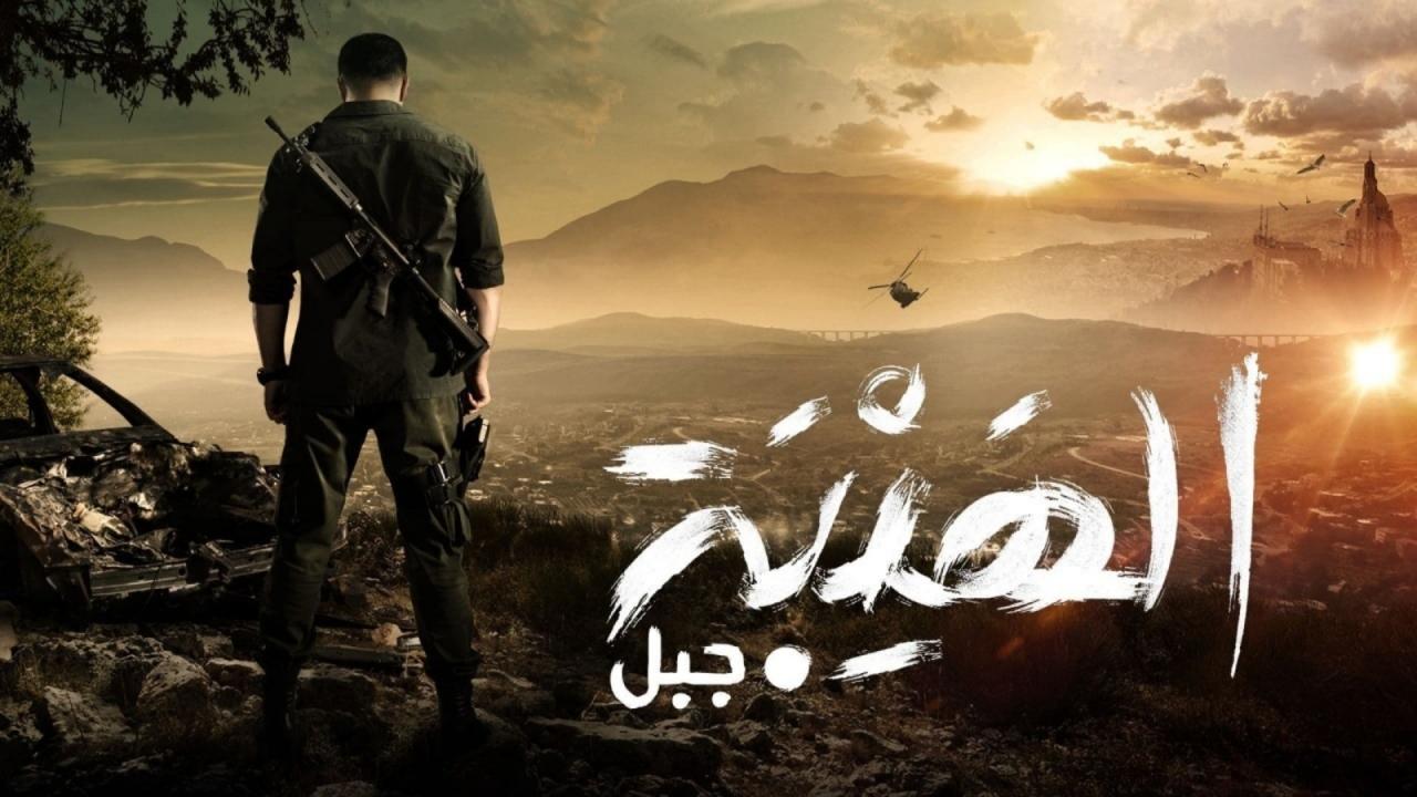 مسلسل الهيبة جبل ترند في لبنان والسعودية