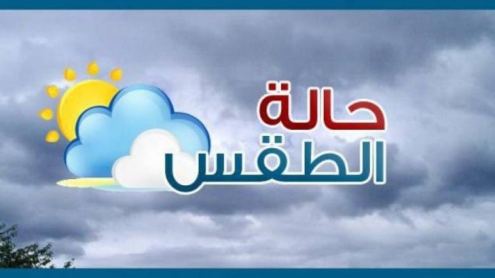 اخبار الطقس في مصر غدا الجمعة 12 نوفمبر 2021