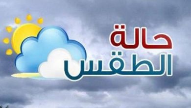 اخبار وحالة الطقس في الأردن غدا الثلاثاء
