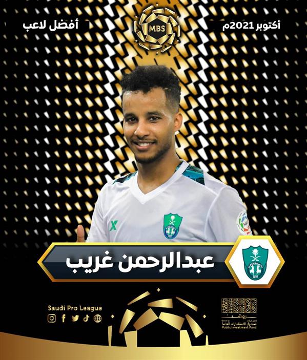 بالأسم أفضل لاعب ومدرب في الدوري السعودي شهر أكتوبر 2021