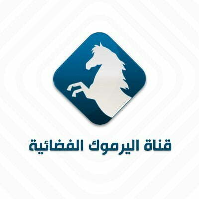 بتحديث اللحظة تردد قناة اليرموك الأردنية HD