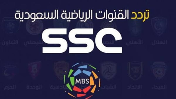 تابع أهم مباريات الدوري السعودي بضبط تردد قنوات SSC