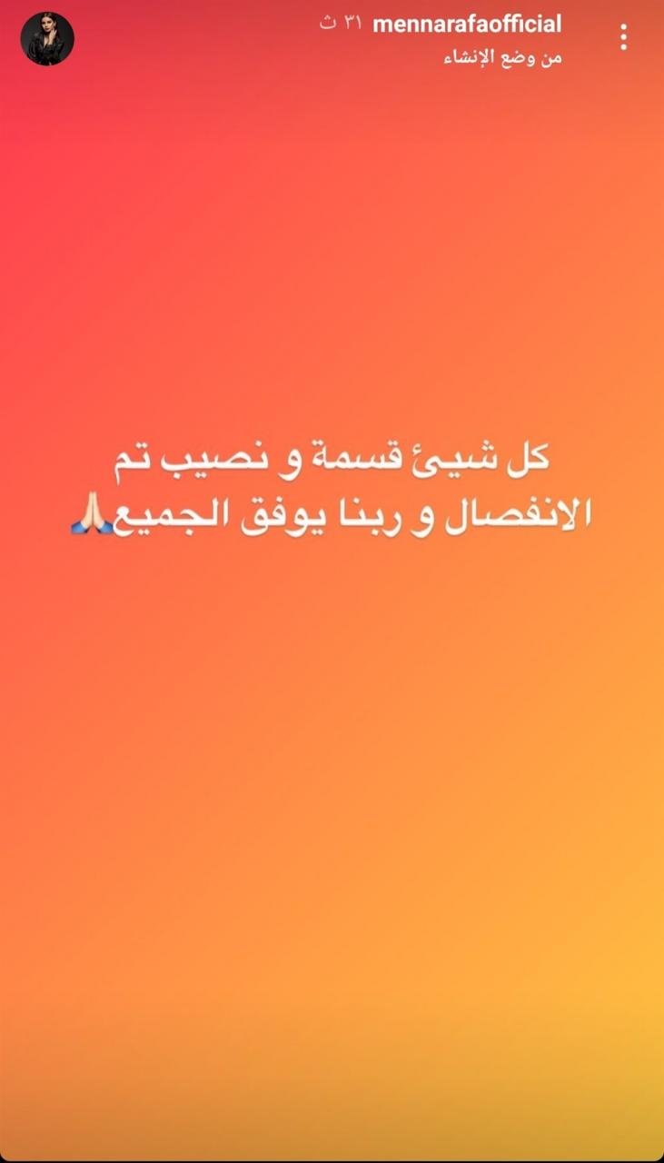 تعليق منة عرفة بعد خبر طلاقها من محمود المهدي
