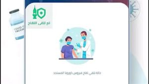 رابط تحميل تطبيق جواز السفر الصحي Egypt Health Passport