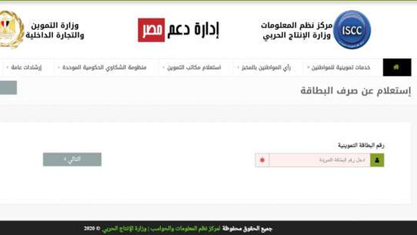 طريقة معرفة عدد أفراد بطاقة التموين في موقع دعم مصر