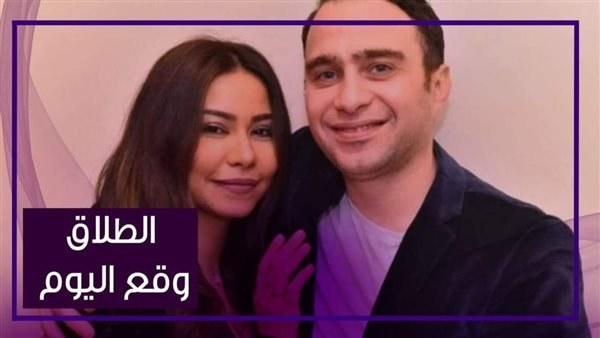 عمرو الشاذلي يؤكد طلاق شيرين عبد الوهاب وحسام حبيب