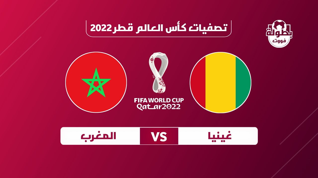 قناة مجانية مفتوحة تنقل مباراة المغرب وغينيا علي النايل سات