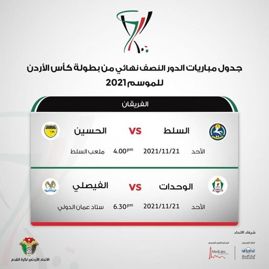 مواعيد وجدول مباريات نصف نهائي كأس الأردن 2021
