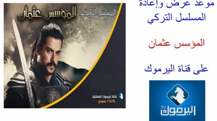 موعد عرض الحلقة 73 من مسلسل قيامة عثمان