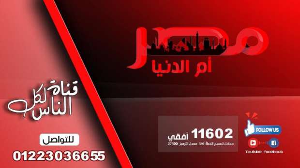 تردد قناة مصر أم الدنيا تحديث يناير 2022