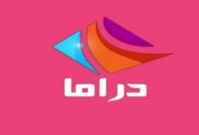 قناة دارما ألوان Drama Alwan تحديث يناير 2022