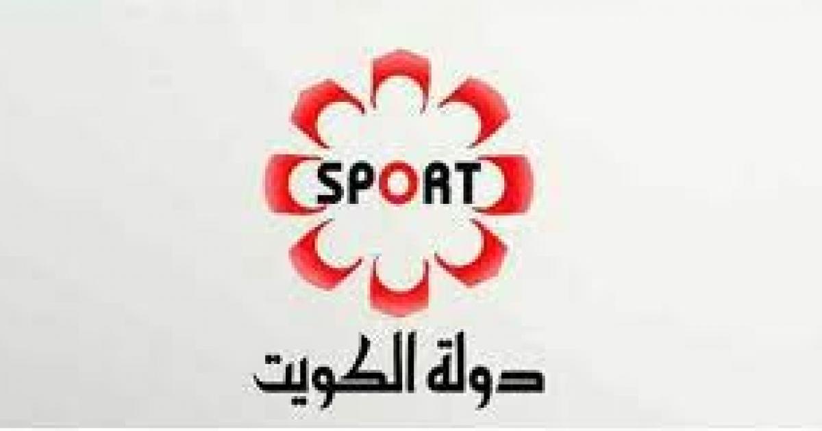 بث مباشر لايف قناة الكويت الرياضية 2022