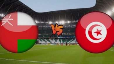 بث مباشر لايف مباراة تونس وعمان اليوم الجمعة في كأس العرب