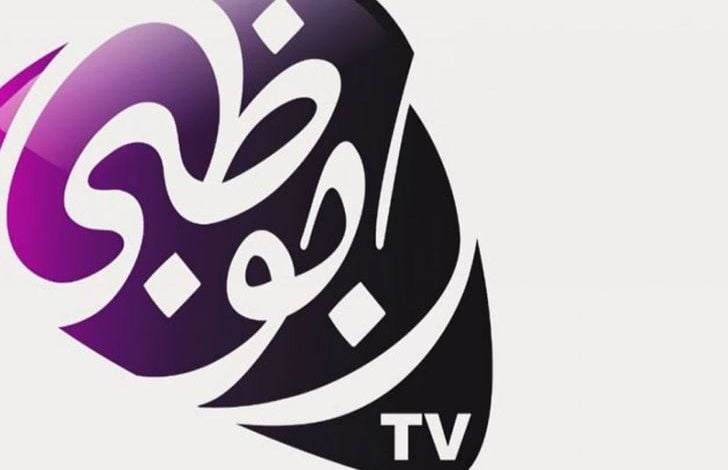 ابو ظبي قناة دراما تردد تردد قناة