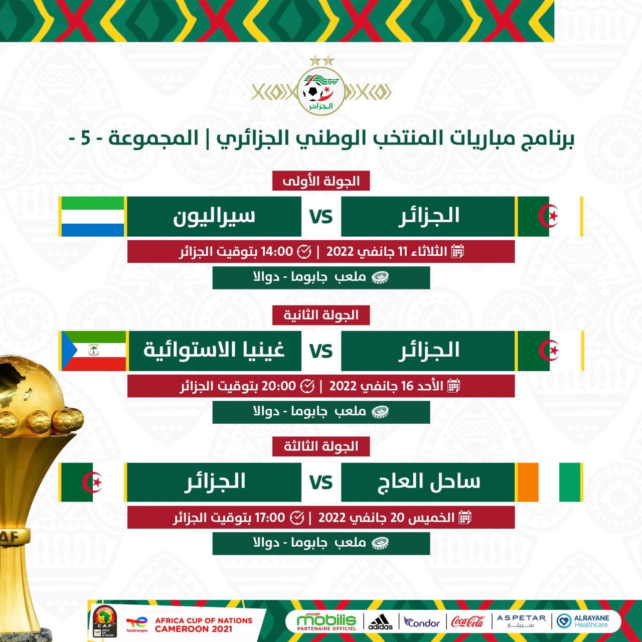 مواعيد وجدول مباريات منتخب الجزائر في كأس أمم إفريقيا