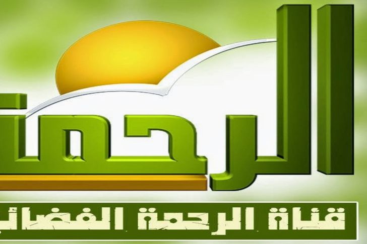 تردد قناة الرحمة تحديث يناير 2022