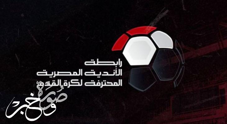 بالأسم حكام مباريات المجموعة الثالثة غداً في كأس الرابطة المصرية