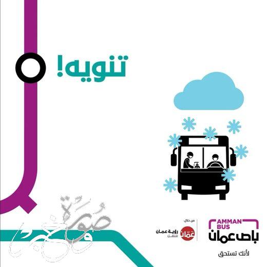 سبب إيقاف الباص السريع في عمان مساء الأحد
