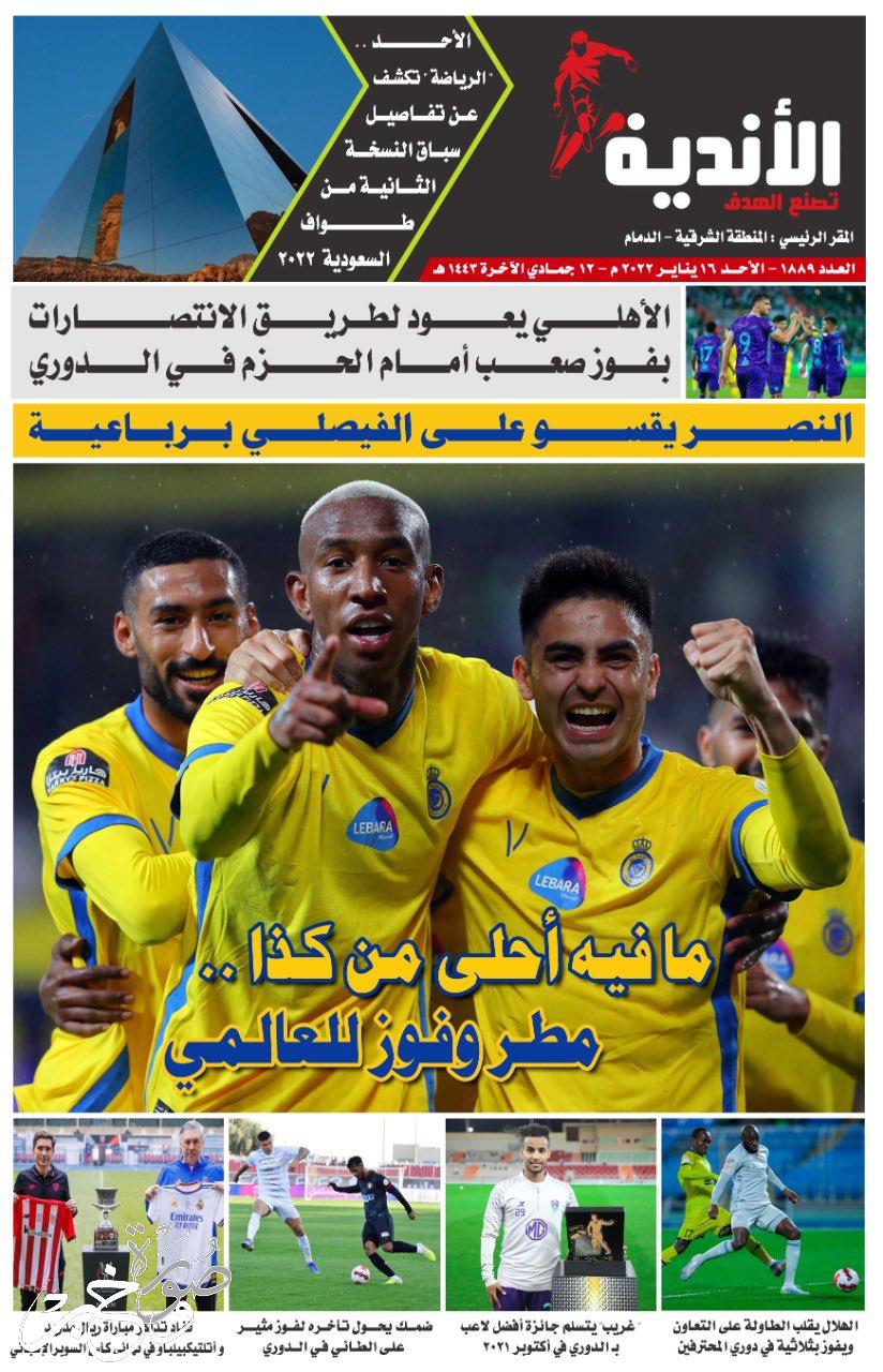 عناوين الصحف السعودية عن مباراة نهائي السوبر الإسباني