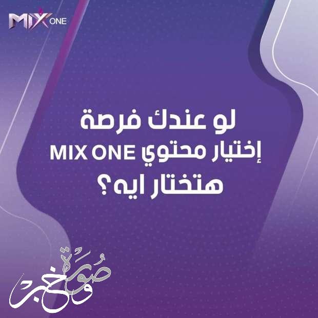 تردد قناة MIX ONE لمتابعة الأفلام والمسلسلات الهندية والأجنبية