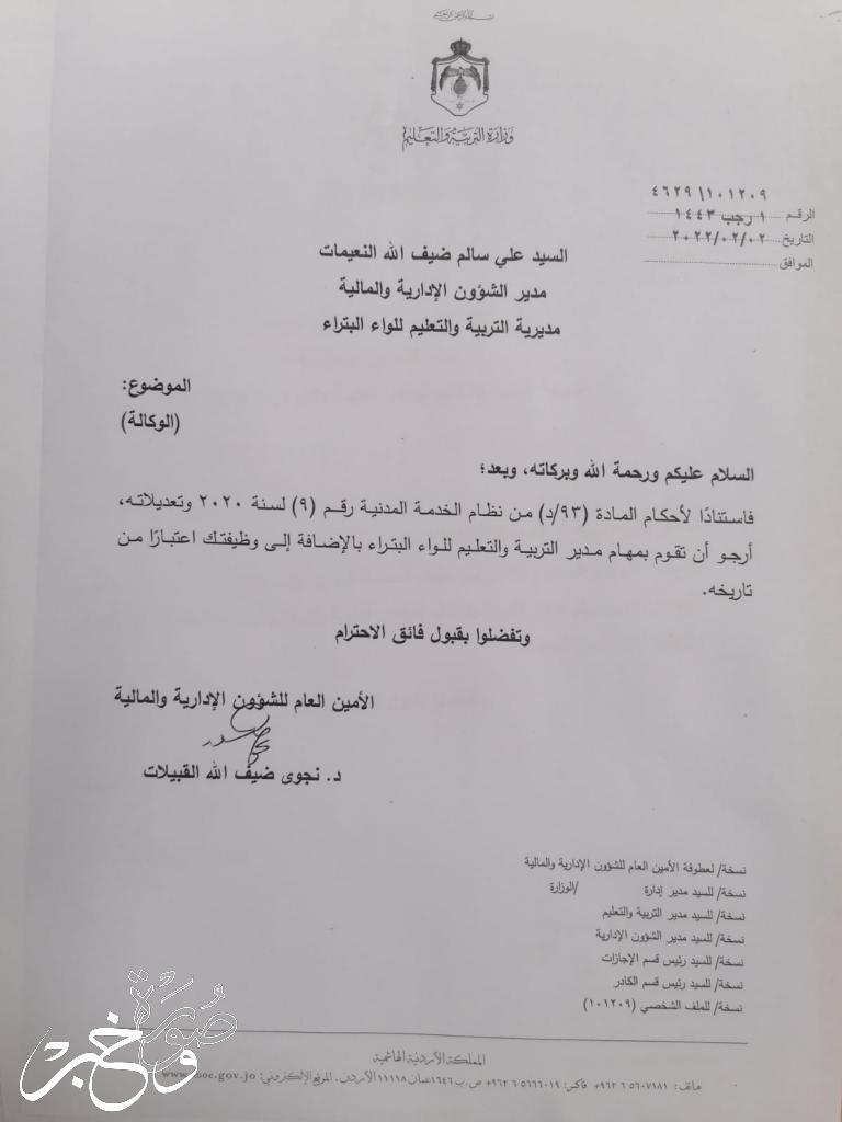 بالأسم تشكيلات إدارية جديدة في وزير التربية والتعليم بالأردن