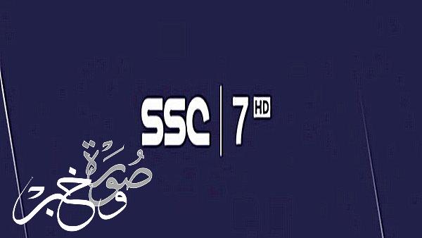 تردد قناة SSC7 HD المفتوحة لنتابعة أحداث مباراة الأهلي ومونتيري