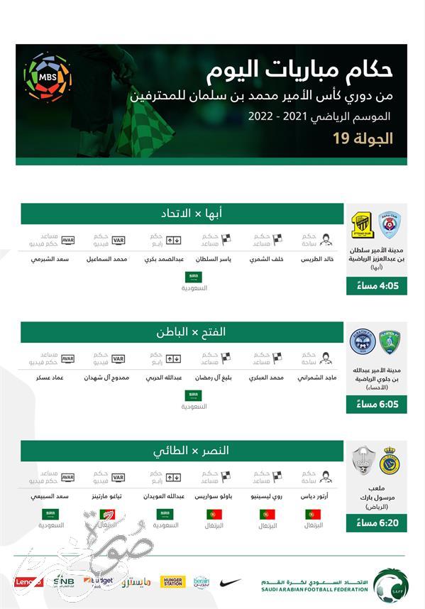 أسماء حكام الجولة 19 في الدوري السعودي