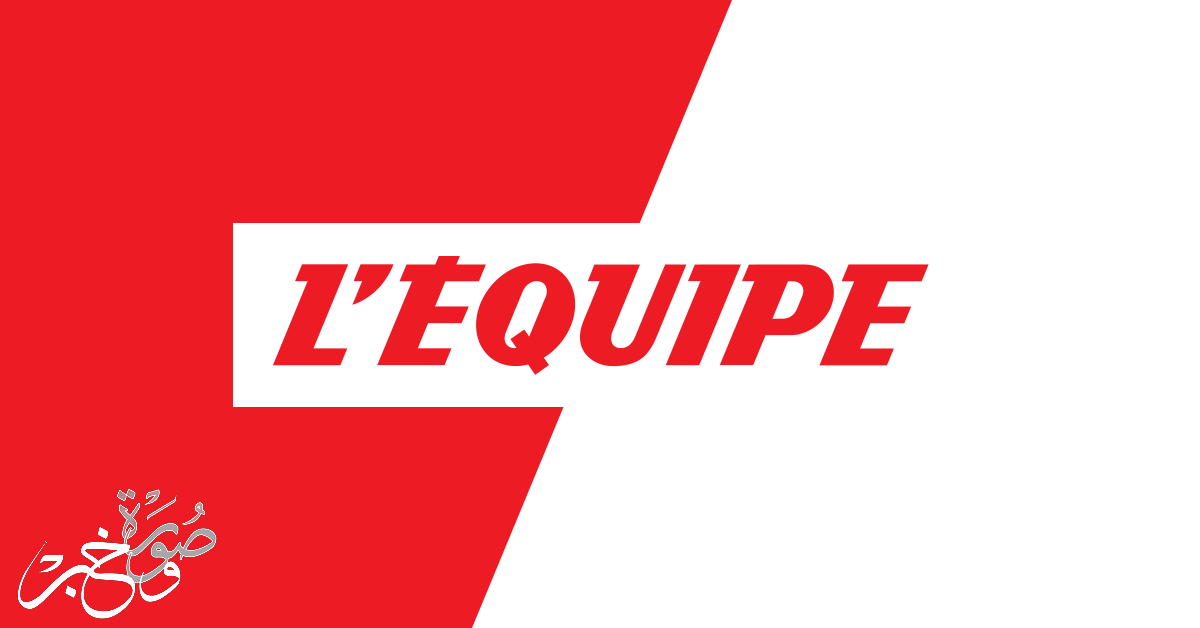 تردد قناة L'Equipe الفرنسية الناقلة مجانا لمباريات كأس العالم للاندية