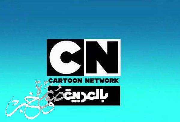 تردد قناة كرتون نتورك العربية تحديث فبراير 2022