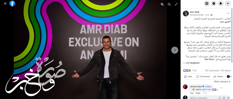 تفاصيل شراكة عمرو دياب مع أنغامي