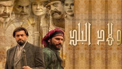 قصة وأبطال مسلسل ولاد البلد في رمضان 2022