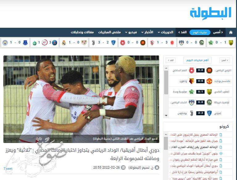 عناوين الصحف المغربية بعد فوز الوداد على الزمالك