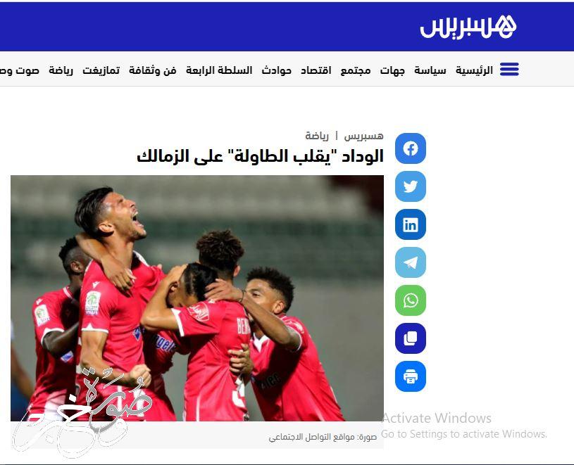عناوين الصحف المغربية بعد فوز الوداد على الزمالك