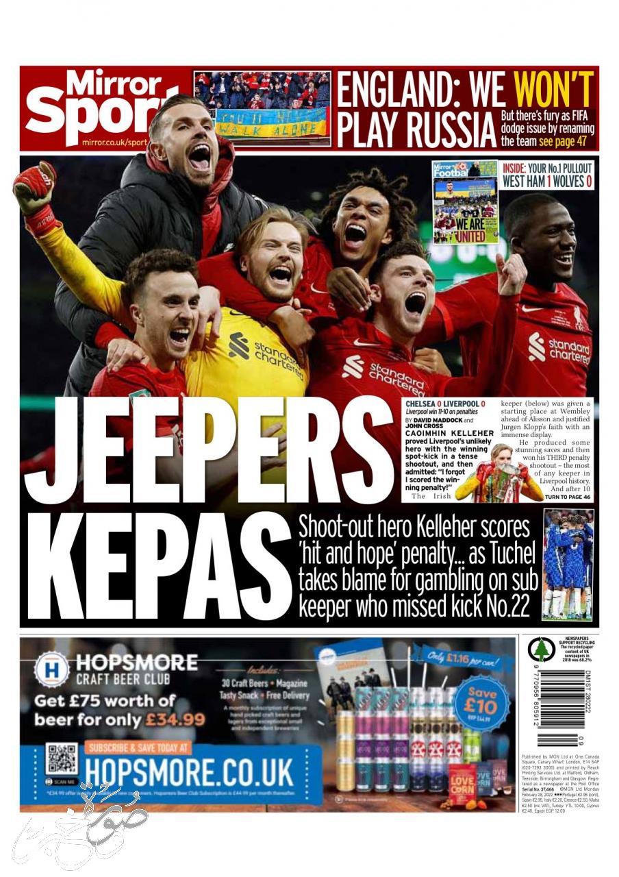 عناوين الصحف الإنجليزية بعد فوز ليفربول بكأس الكاراباو