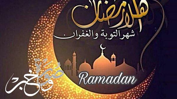 أقوى رسائل تهنئة بمناسبة شهر رمضان 2022