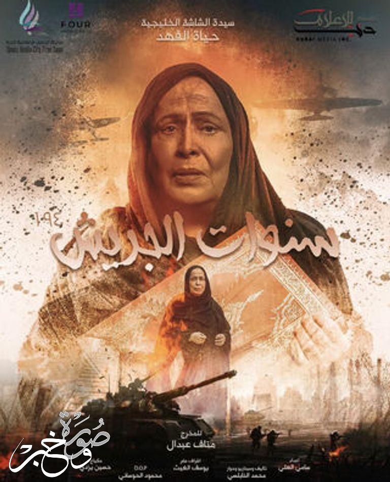 قائمة المسلسلات الخليجية القادمة في رمضان 2022