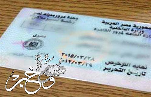 طريقة وإجراءات نقل ترخيص السيارة في مصر