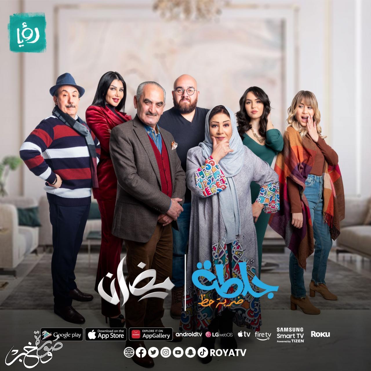 أسماء مسلسلات رمضان 2022 على قناة رؤيا الأردنية
