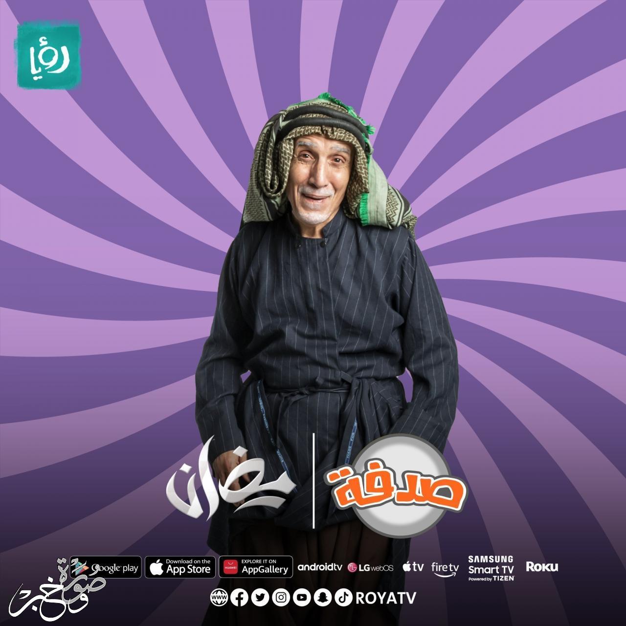 أسماء مسلسلات رمضان 2022 على قناة رؤيا الأردنية