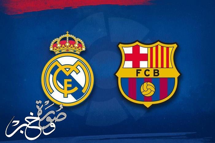 بالتردد قنوات مجانية تبث مباراة الليلة بين ريال مدريد وبرشلونة