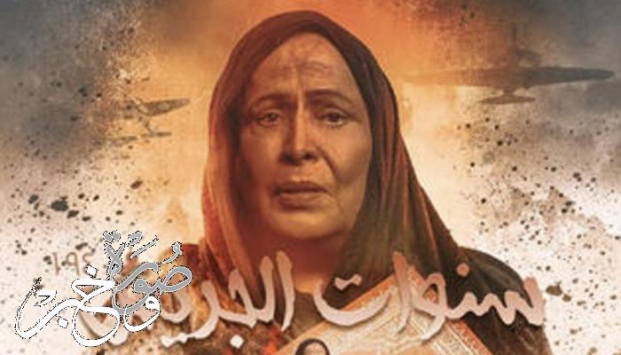 قصة وأسماء أبطال مسلسل سنوات الجريش رمضان 2022